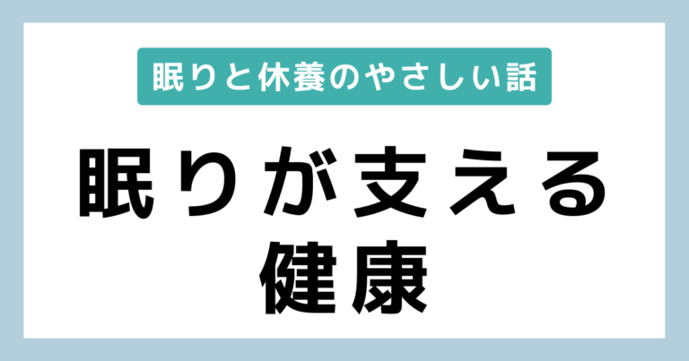 【眠りと休養】#5 内科で処方される睡眠薬 | わきさかクリニック 循環器内科・内科